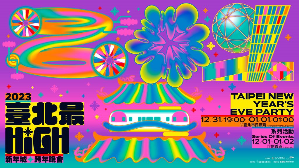 主视觉设计邀请到知名平面设计师廖小子操刀，运用彩色渐层与符号拼贴，表达了台北这座城市的多元性