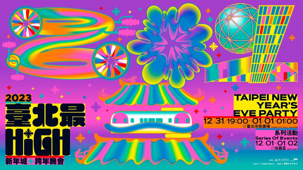 主视觉设计邀请到知名平面设计师廖小子操刀，运用彩色渐层与符号拼贴，表达了台北这座城市的多元性