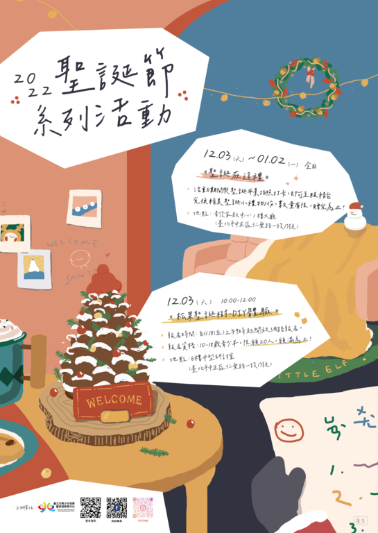 臺北市青發家教中心聖誕節系列活動即將開跑，松果聖誕樹手作體驗將於11月18日開放報名。(圖片來源：臺北市青少年發展暨家庭教育中心)