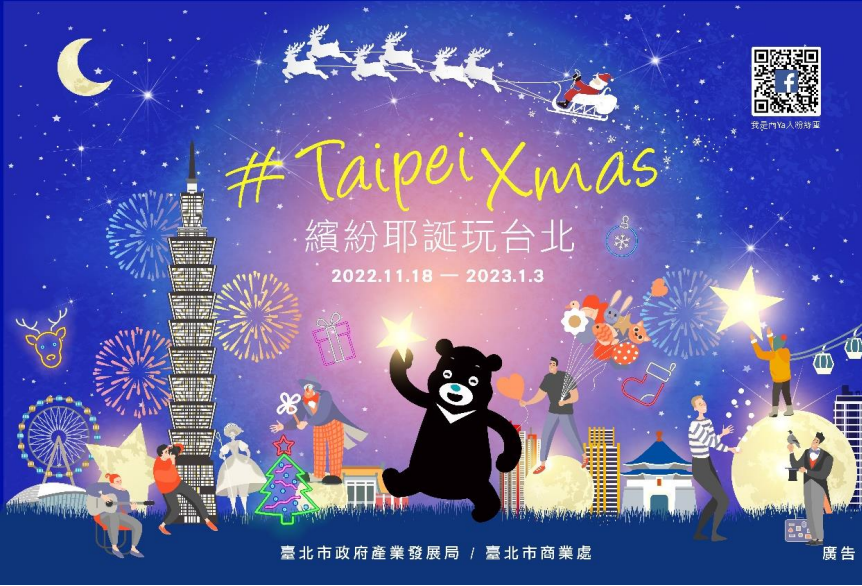 2022繽紛耶誕玩台北(圖片來源：臺北市商業處)