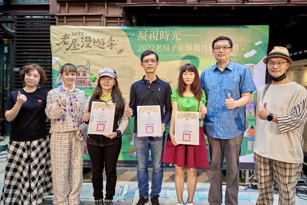 2022臺北市老房子攝影徵件頒獎典禮前三名得主與貴賓合影(圖片來源：臺北市政府文化局)