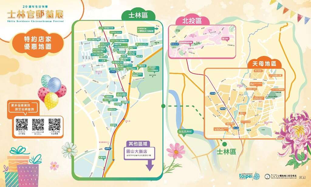 与士林、北投及天母地区特约店家合作提供好康优惠(图片来源：台北市政府工务局公园路灯工程管理处)