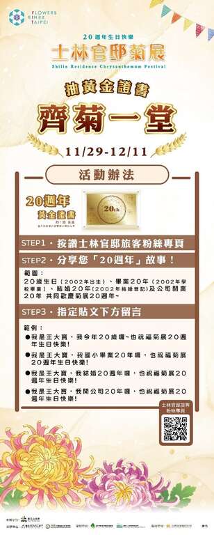 邀请20岁生日、毕业20年、结婚20年及开业20年的您，一起来拿黄金证书(图片来源：台北市政府工务局公园路灯工程管理处)