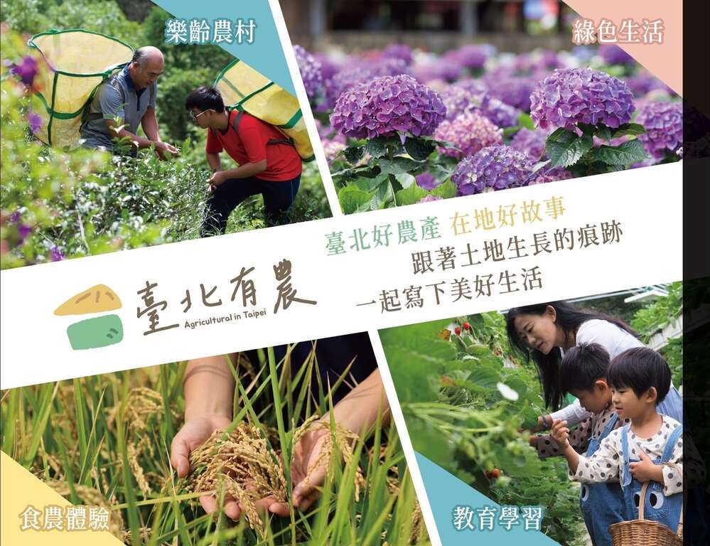 農遊旅服中心(圖片來源：臺北市政府產業發展局)