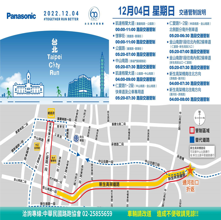 交通管制圖(圖片來源：臺北市政府警察局交通警察大隊)