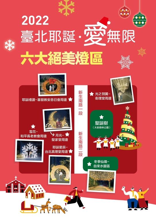台北耶诞爱无限六大灯区位置图