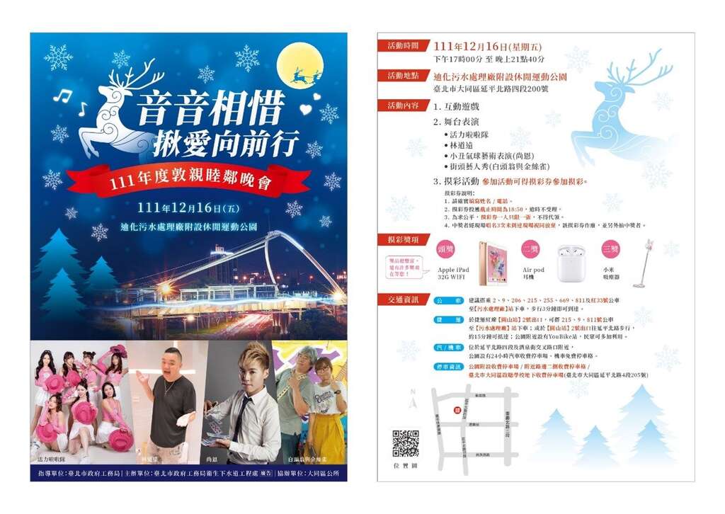 111年度敦亲睦邻晚会活动邀请函(图片来源:台北市政府工务局卫生下水道工程处)
