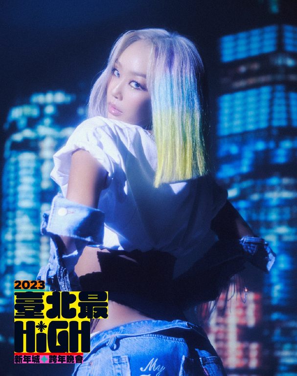 「韩国碧昂丝」孝琳HYOLYN首登台北最High新年城-2023跨年晚会