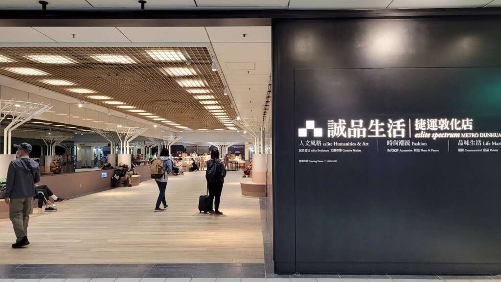 诚品生活微商场(图片来源：台北大众捷运股份有限公司)