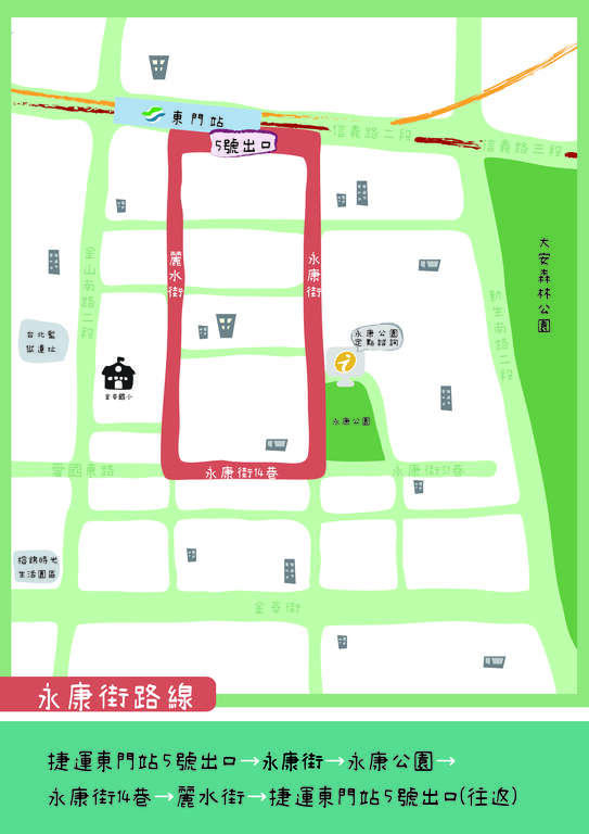 中文-永康街