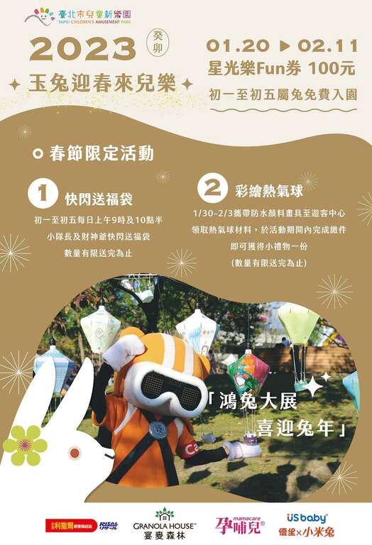 玉兔迎春来儿乐，春节限定活动(图片来源：台北大众捷运股份有限公司)