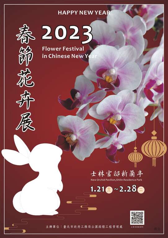 过年期间欢迎来士林官邸春节花卉展走春赏花(图片来源：台北市政府工务局公园路灯工程管理处)