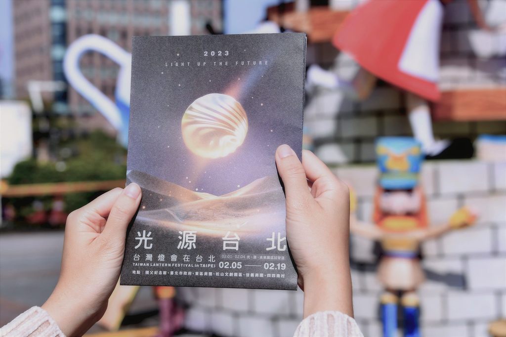 台北市政府观光传播局近期发行《2023台湾灯会摺页》，只要一卷在手，就能带你走遍四大展区最强灯饰。