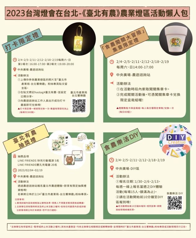 臺北有農農業燈區活動懶人包(圖片來源：臺北市政府產業發展局)