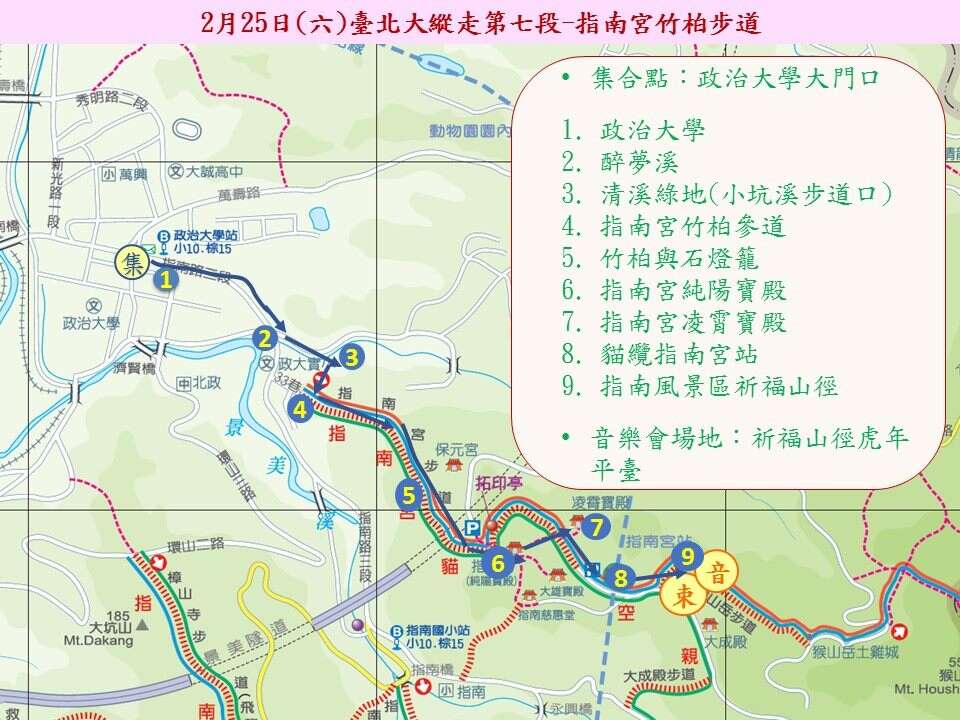 指南宫竹柏参道纵走活动路线图(图片来源：台北市政府工务局大地工程处)