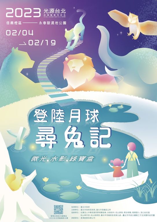 2023信义区灯节-登陆月球寻兔记之微光.水影.绿宝盒(图片来源：台北市政府观光传播局)