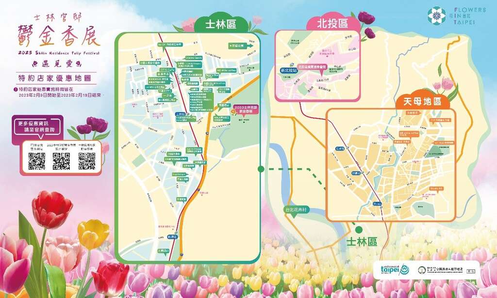士林、天母、北投超過50個合作商家讓您賞花之餘買好吃好(圖片來源：臺北市政府工務局公園路燈工程管理處)