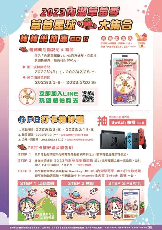 2023年內湖草莓季活動海報(圖片來源：臺北市政府產業發展局)