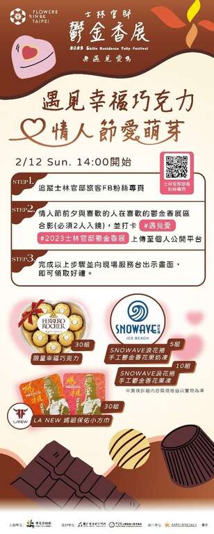 配合西洋情人節在0212(日)若在鬱金香展區合影打卡，還能得到限量精美好禮(圖片來源：臺北市政府工務局公園路燈工程管理處)