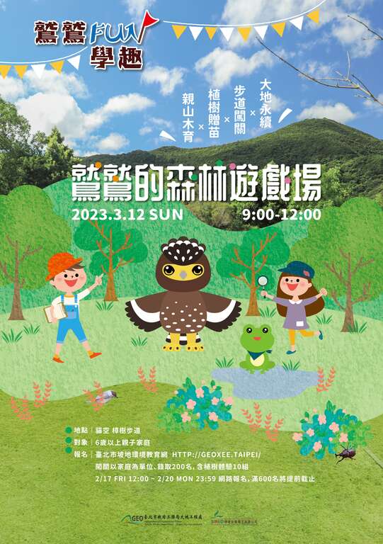 海报(图片来源：台北市政府工务局大地工程处)