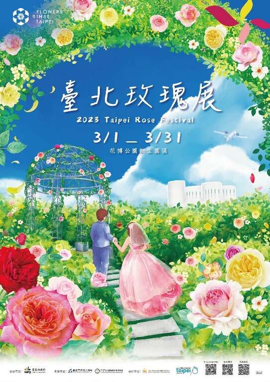 2023台北玫瑰展接力浪漫绽放(图片来源：台北市政府工务局公园路灯工程管理处)