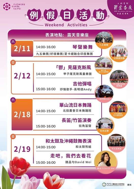 郁金香展假日还有精彩的表演(图片来源：台北市政府工务局公园路灯工程管理处)