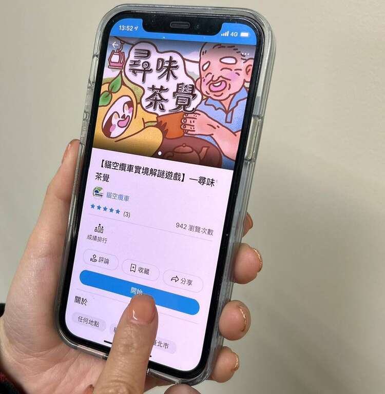 猫缆实境解谜游戏(图片来源：台北大众捷运股份有限公司)