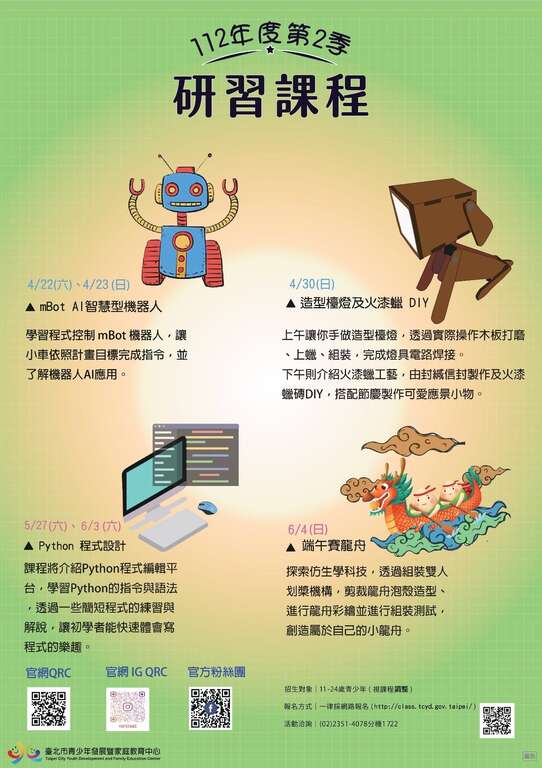 臺北市青發家教中心創客系列第2季精彩豐富研習課程，千萬別錯過！(圖片來源：臺北市青少年發展暨家庭教育中心)
