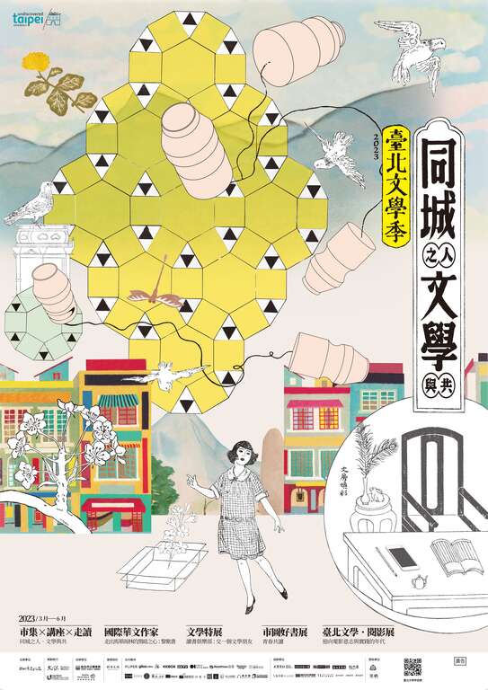 黃子欽設計_2023臺北文學季海報(圖片來源：臺北市政府文化局)