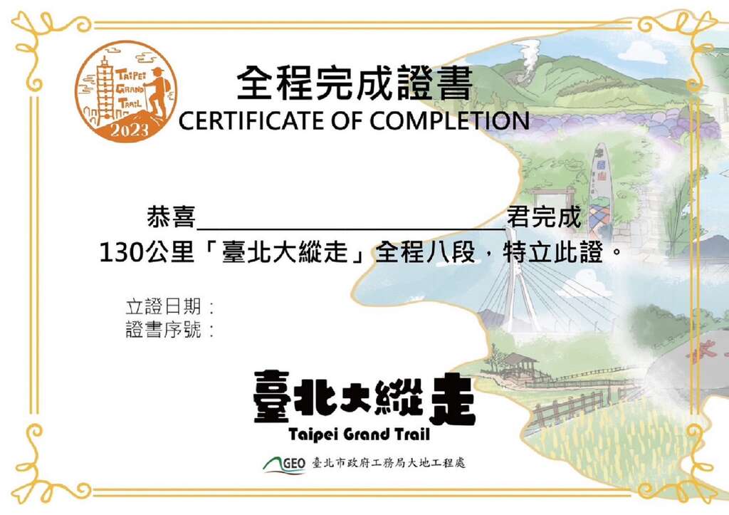 完成证书(图片来源：台北市政府工务局大地工程处)