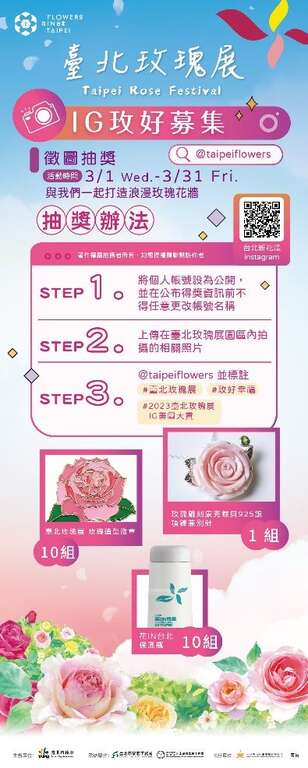 展期间规划一系列线上活动，民众按照步骤完成指定条件就有机会获得Dior漫舞玫瑰淡香水等多项好礼!(图片来源：台北市政府工务局公园路灯工程管理处)
