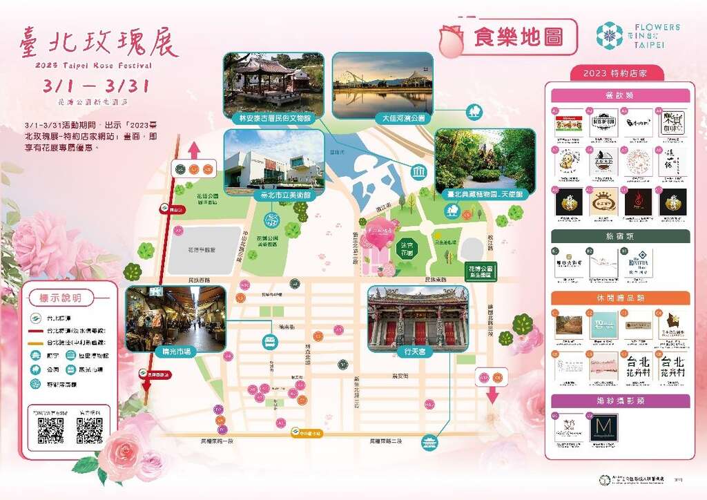 25间特约店家共同响应花展，只要前往店家出示活动官网特约店家页面，就能享有专属花季优惠。(图片来源：台北市政府工务局公园路灯工程管理处)