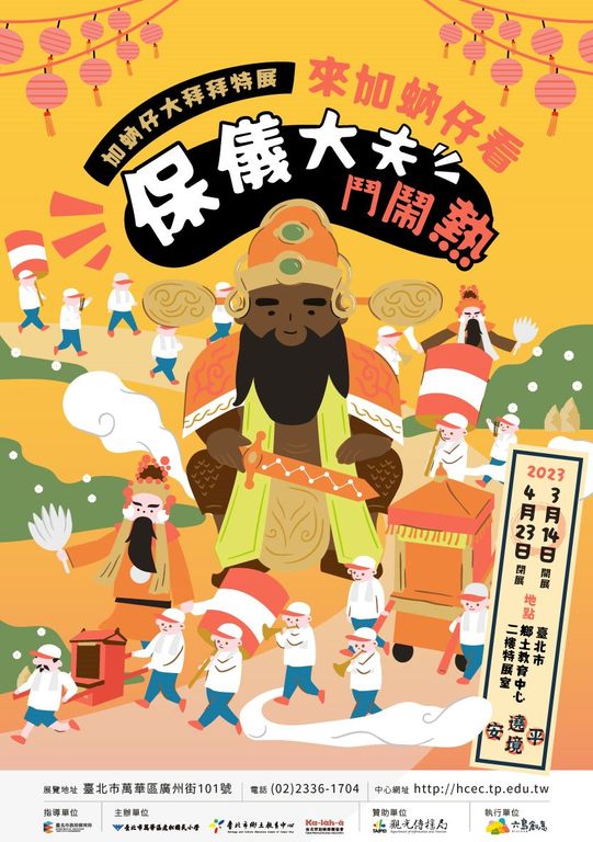 加蚋仔大拜拜