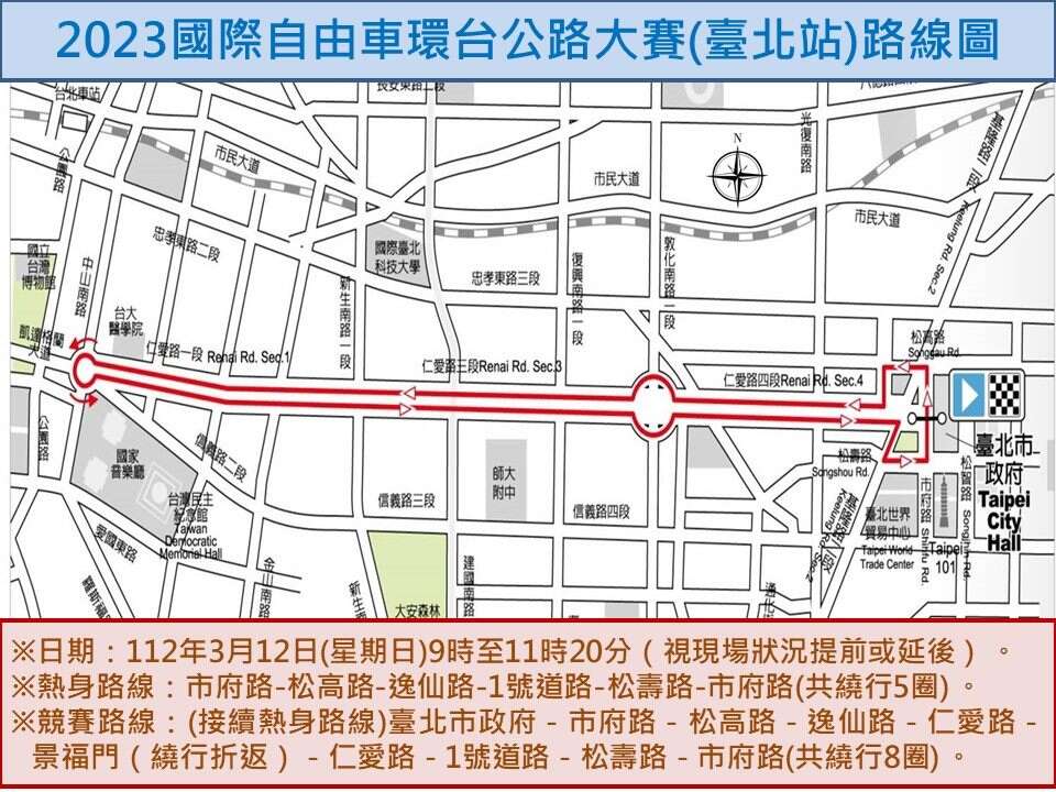 自由车环台赛路线图(图片来源：台北市政府警察局交通警察大队)