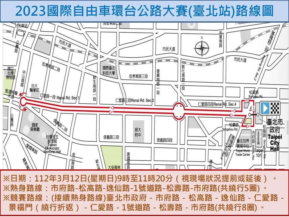 自由車環台賽路線圖(圖片來源：臺北市政府警察局交通警察大隊)