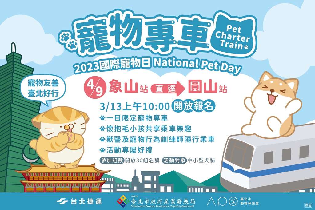 TRTC to Introduce Limited One-day Pet Train for National Pet Day