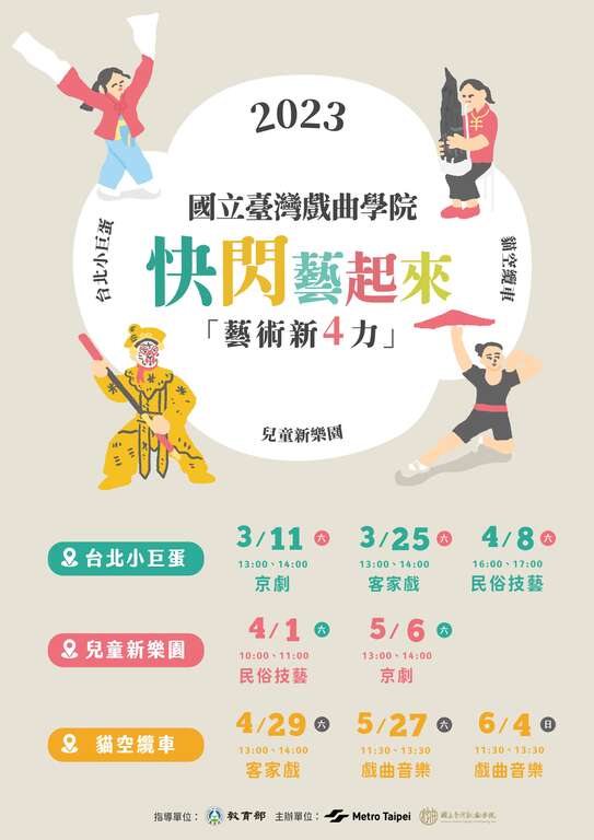 活动海报(图片来源：台北大众捷运股份有限公司)