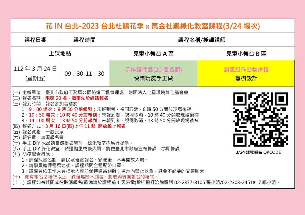 花IN台北-2023台北杜鵑花季x萬金杜鵑綠化教室課程0324場次課表(圖片來源：臺北市政府工務局公園路燈工程管理處)