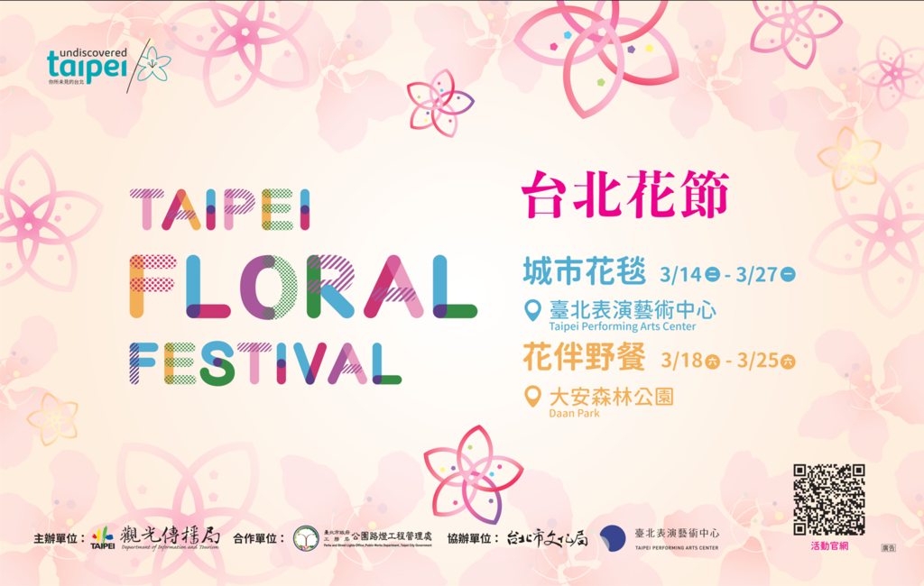 2023台北花节(图片来源：台北市政府观光传播局)