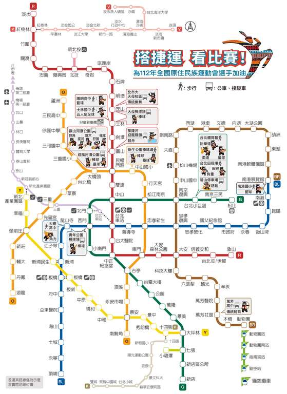 搭捷运看比赛(图片来源：台北大众捷运股份有限公司)