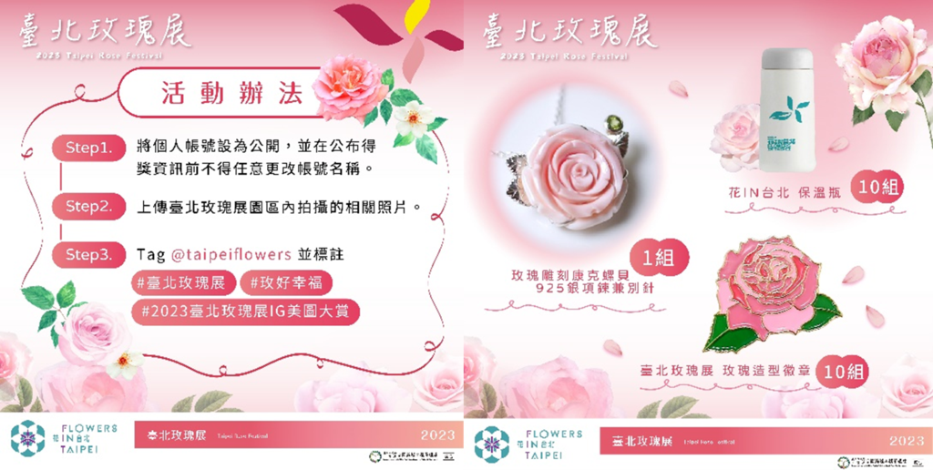 IG玫好募集徵圖大賞(圖片來源：臺北市政府工務局公園路燈工程管理處)