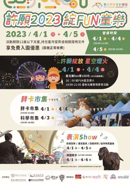 各种精彩活动(图片来源：台北大众捷运股份有限公司)
