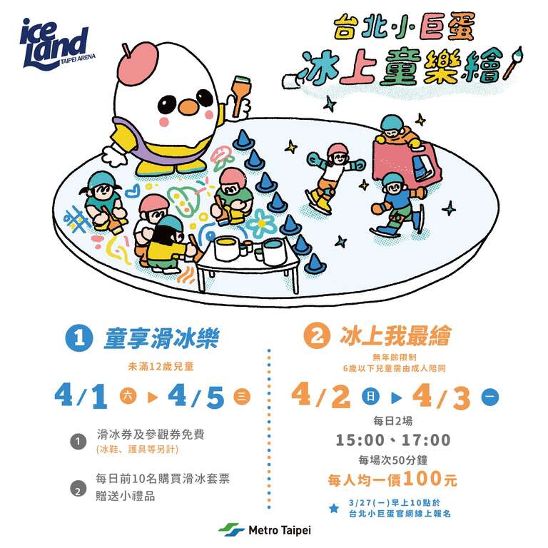 台北小巨蛋活动(图片来源：台北大众捷运股份有限公司)