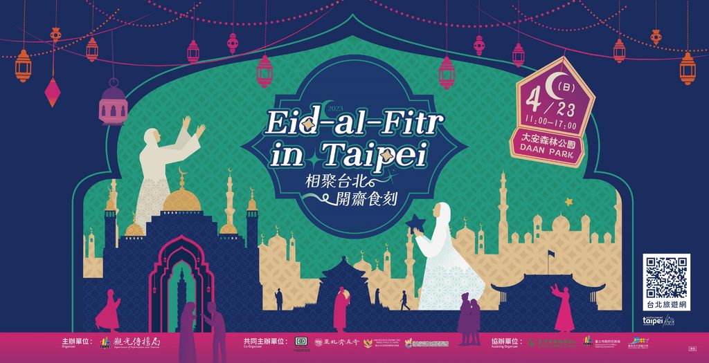 「2023 Eid-al-Fitr in Taipei 相聚台北 开斋食刻」活动，4／23在大安森林公园！