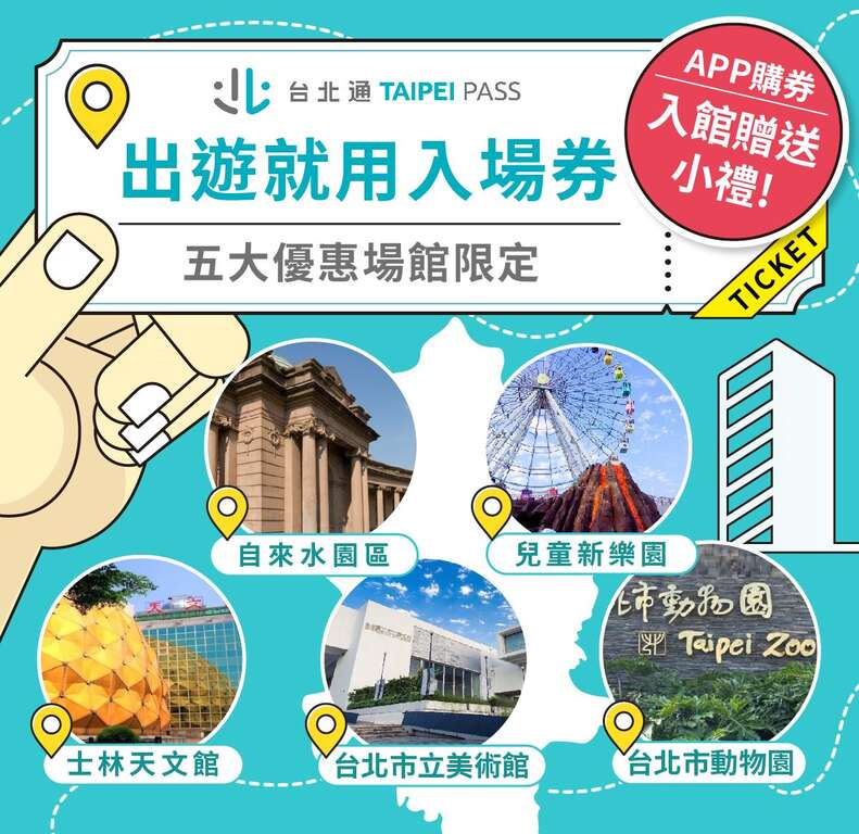 入館送小禮(圖片來源：臺北市政府資訊局)