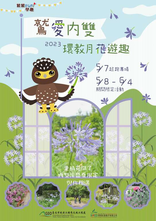 2023 大地内双溪花季(图片来源：台北市政府工务局大地工程处)