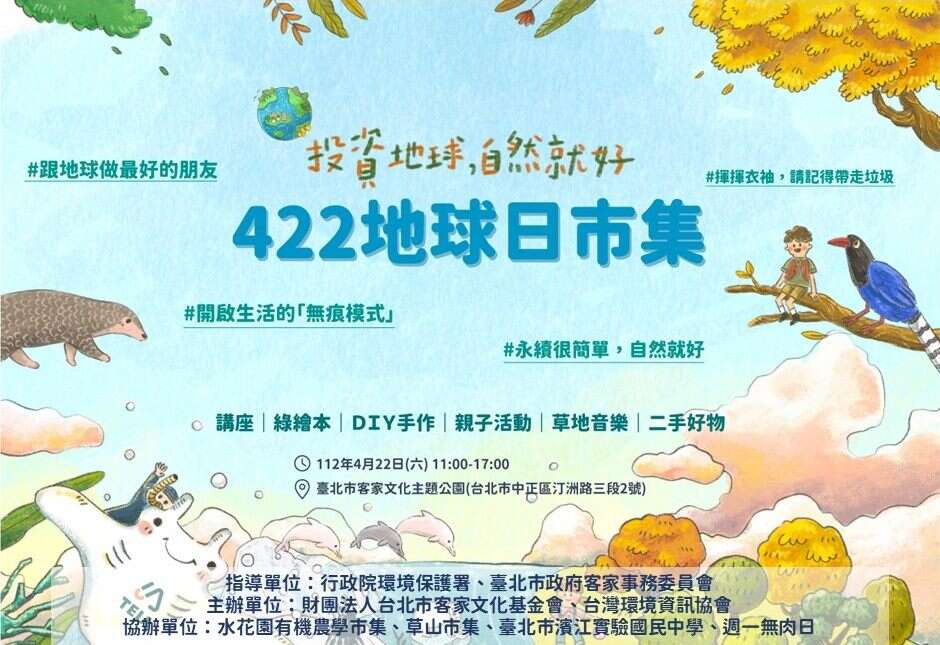 422地球日市集(圖片來源：臺北市政府客家事務委員會)