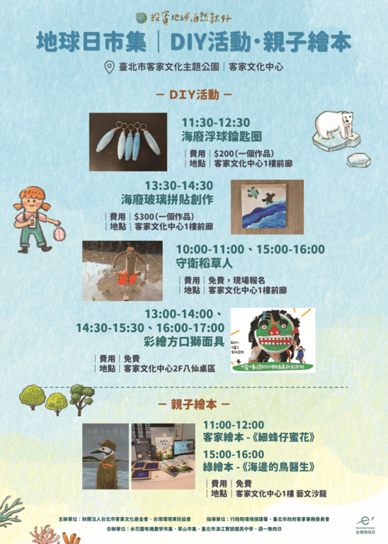 DIY活動 親子繪本(圖片來源：臺北市政府客家事務委員會)