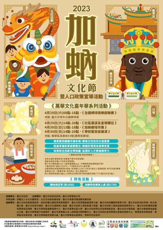 加蚋文化节海报(图片来源：台北市万华区公所)