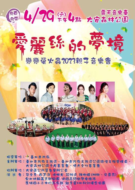 4月29日音乐会活动邀请大家共襄盛举(图片来源：台北市政府工务局公园路灯工程管理处)